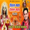 About Sheetla Mata Chougana Mata Bhajan Song